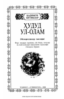 Hudud ul olam.pdf